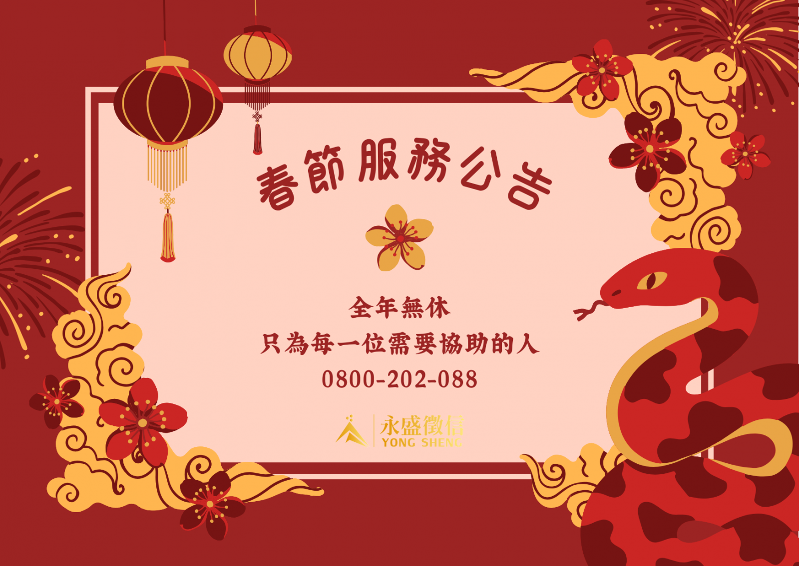 春節
