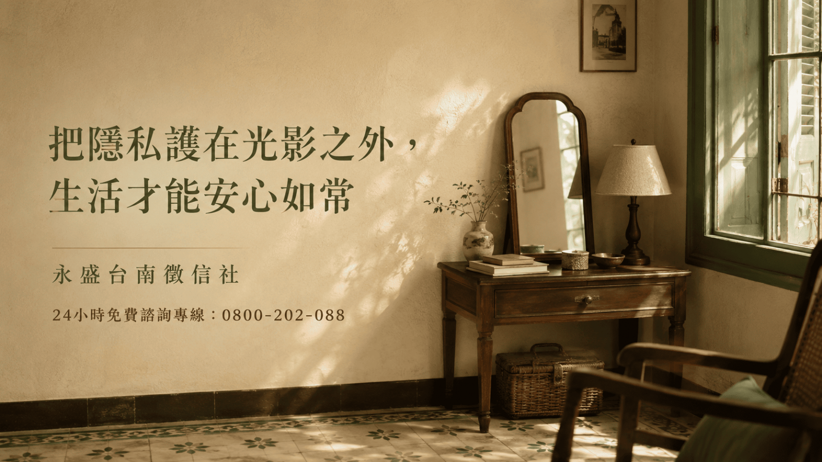 台南徵信社